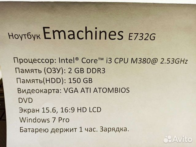 Ноутбук Emachines E732G i3