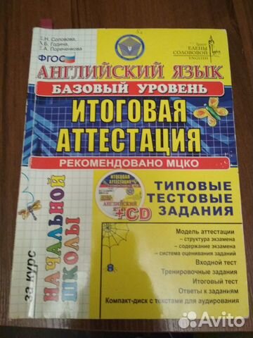 Английский язык 4 класс