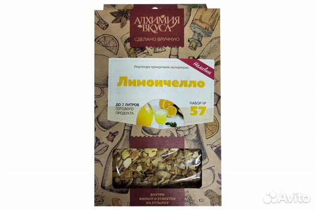 Набор Алхимия вкуса «Лимончелло»