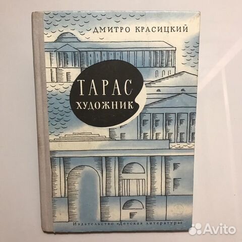 Тарас художник