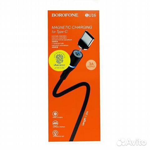 Кабель USB type-C магнитный borofone BU16 1.2M (че