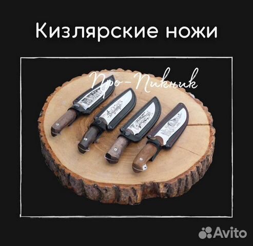 Кизлярские ножи