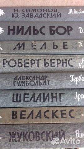 Книги Серии жзл