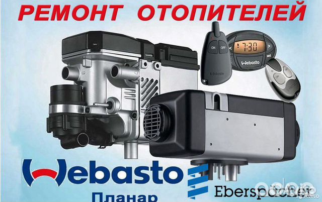 GSM-система для дистанционного запуска Webasto