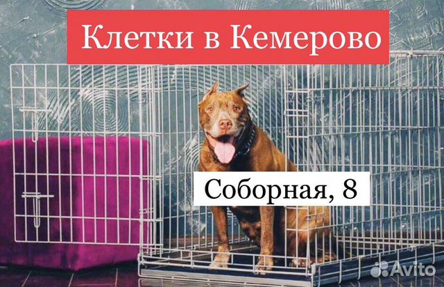 Клетка для собаки Вольер для животных / Лежанки