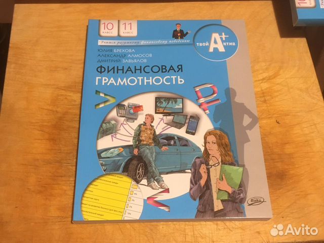 Финансовая грамотность рабочая тетрадь спо. Учебник финансовая грамотность 10-11 класс. Учебник по финансовой грамотности 10 11 класс. Учебник по финансовой грамотности СПО. Учебник по фин грам ВШЭ 8-9 класс.