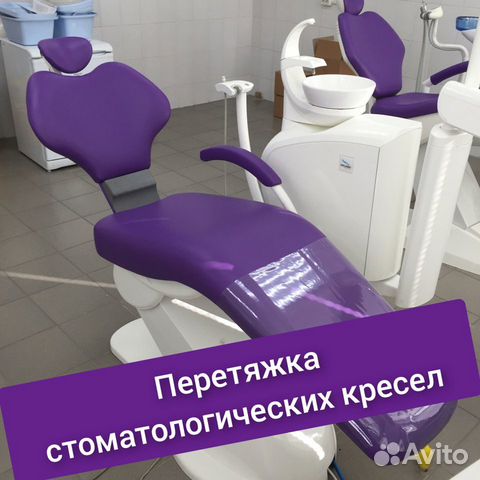 Перетяжка стоматологического кресла