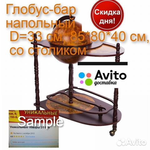 Глобус бар напольный столик