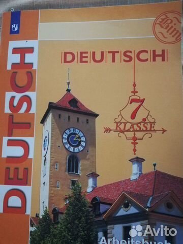 Рабочая тетрадь по немецкому языку, 7 кл