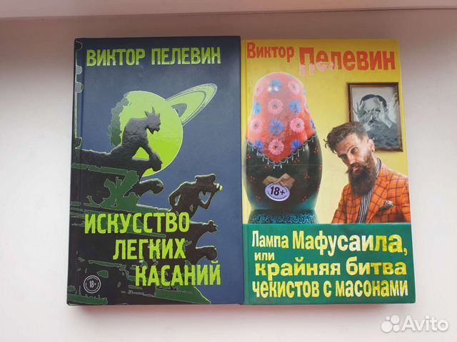 Лампа Мафусаила обложка. Пелевин книги лампа Мафусаила. Лампа Мафусаила.