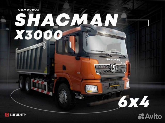 Shacman (Shaanxi) X3000, 2023