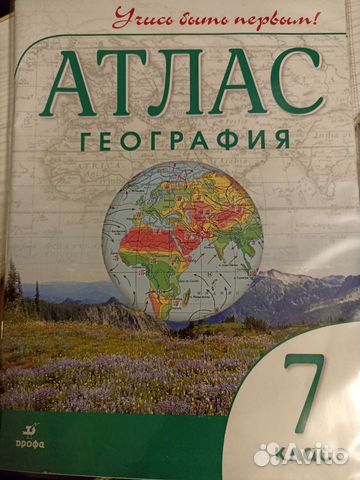 Атлас по географии 7 класс