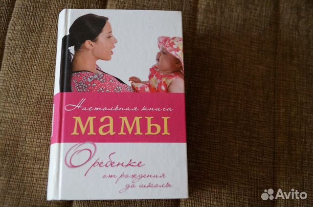 Спроси маму книга.