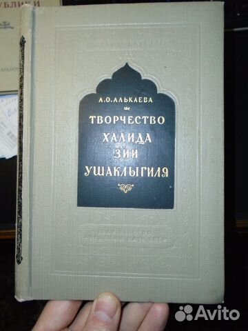 Книга запретная любовь ушаклыгиль халид зия