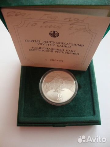Киргизия 10 сом 1995-2008 Серебро 10 монет