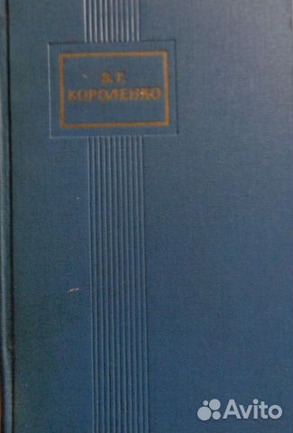 Собрания сочинений В. Г. Короленко в 5 томах