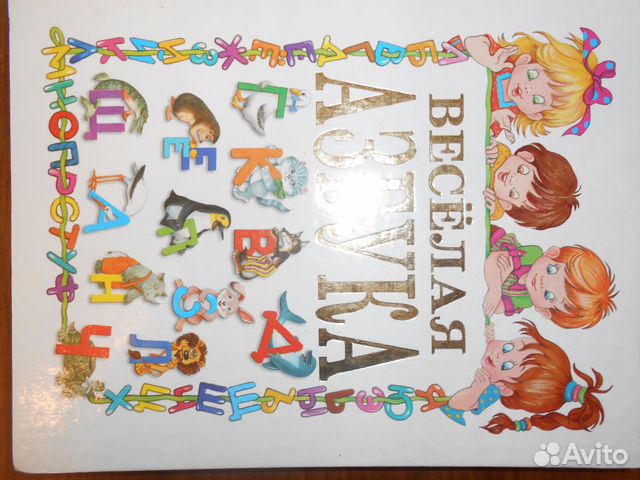 Песня веселый алфавит. Пособие веселый алфавит. Ищук и. "веселая Азбука".