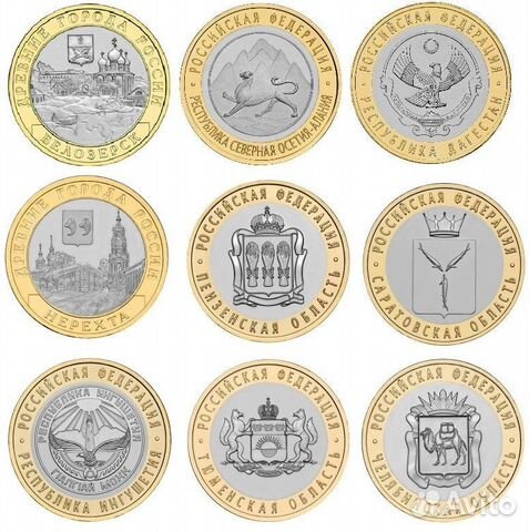 Монеты биметаллические 10-рублевые 2000-2023 гг