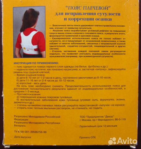 Корсет - пояс плечевой для коррекции осанки Корсет - пояс плечевой для коррекции осанки