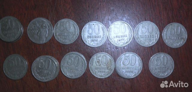 50 копеек СССР 1964-86г