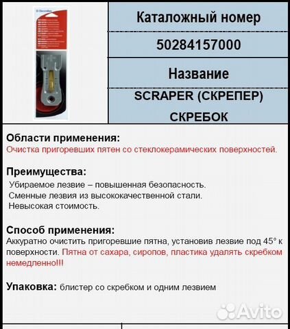 Купить скребок для стеклокерамической плиты новосибирск candy электроплита со встроенной посудомойкой