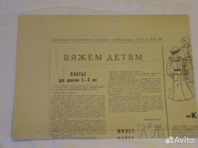 Приложение к журналу Работница 1976 1975 1974 год Приложение к журналу Работница 1976 1975 1974 год