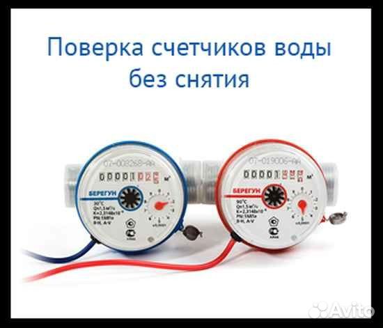 Поверка счётчиков водоснабжения