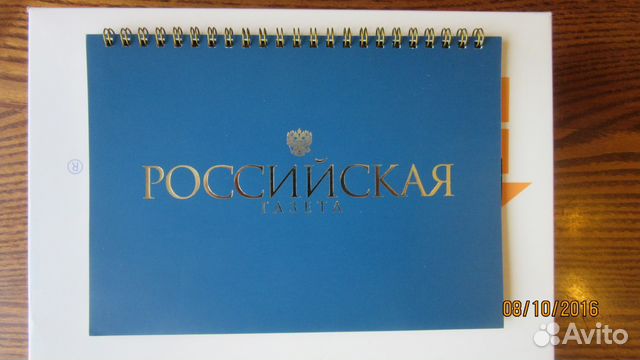 Настольный календарь - российская газета - 1 шт
