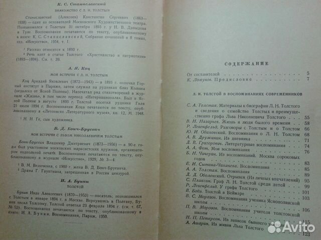 Л. Толстой в воспоминаниях современников