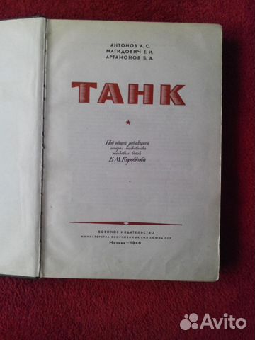 Танк, 1946г Танк, 1946г