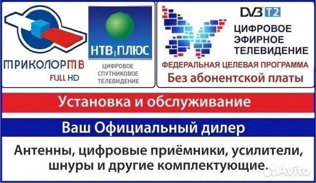 Триколор тв+ эфирное тв