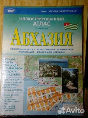 Атлас Абхазии