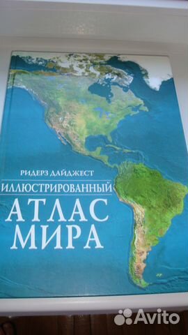 Иллюстрированный атлас мира 