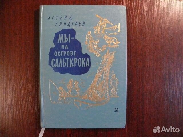 На Острове Сальткрока Купить Книгу