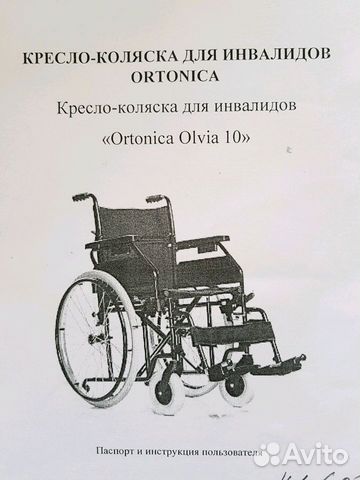 Кресло-коляска новая в упаковке для инвалидов