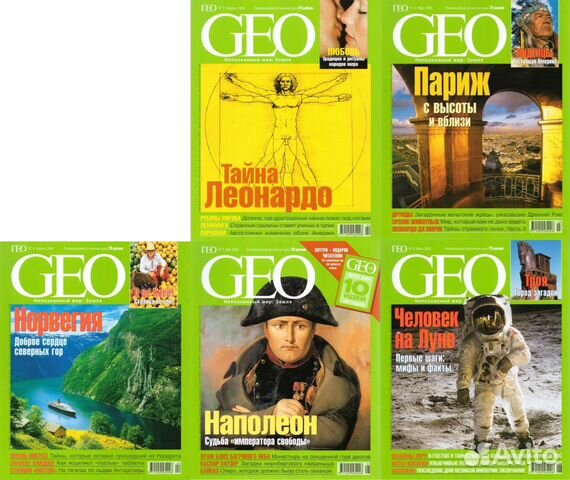 GEO журналы гео за 2004-2008 годы GEO журналы гео за 2004-2008 годы