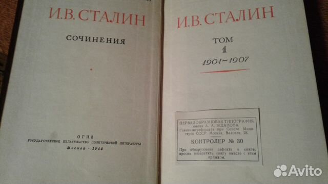 Сталин.Собрание сочинений в13 томах Сталин.Собрание сочинений в13 томах