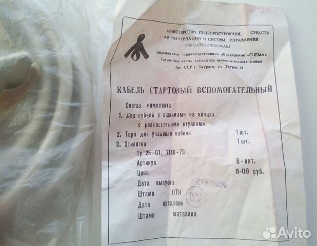 Кабель стартовый вспомогательный