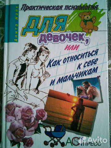 Книга для девочек