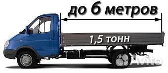 Грузоперевозки 3-6м,открытые, газель и 5тонник