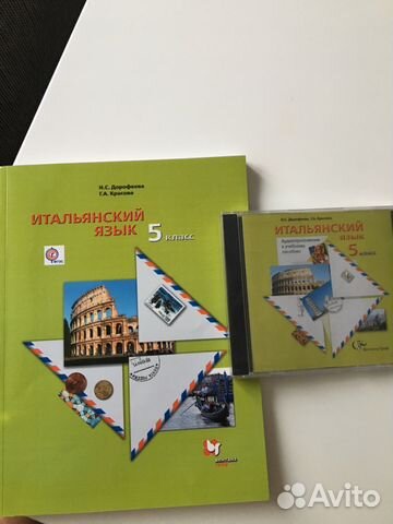 Учебник.Итальянский язык 5 класс+ диск Учебник.Итальянский язык 5 класс+ диск