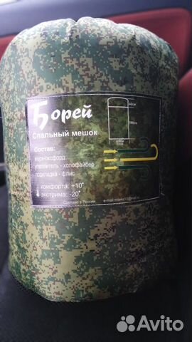 Спальный мешок Борей -20С Спальный мешок Борей -20С