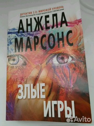 Анжела Марсонс 