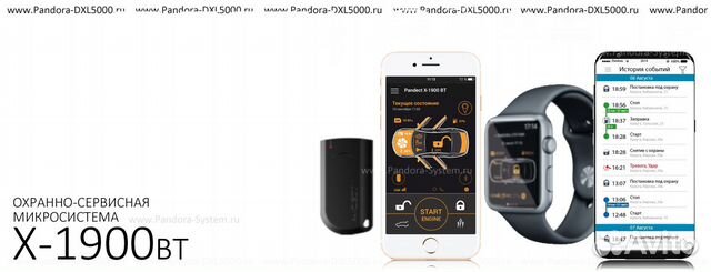 А/охранная система Pandora X 1900вт А/охранная система Pandora X 1900вт