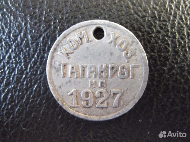 Собачий жетон СССР