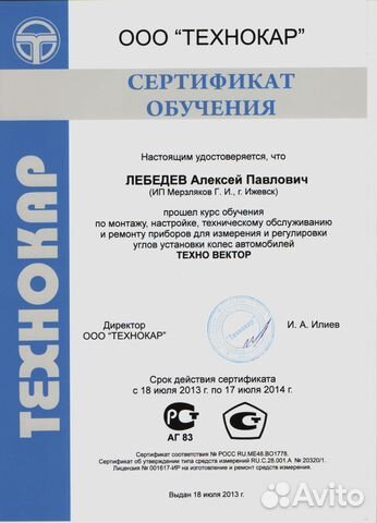 Стенд сход развал 3D/7212TS-Уфа Стенд сход развал 3D/7212TS-Уфа