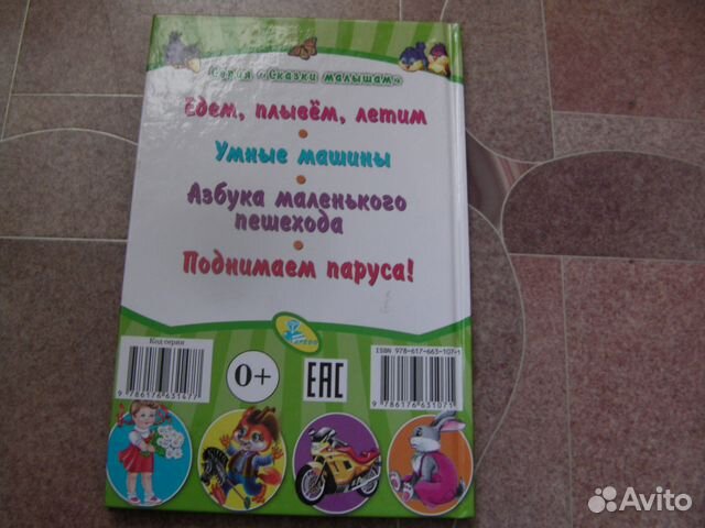 Обучающая книга для малыша