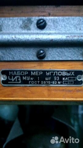 Набор угловых мер 93 шт Набор угловых мер 93 шт