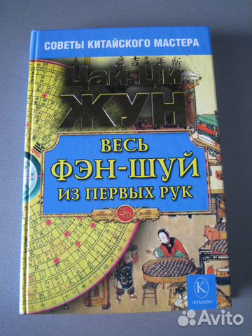 Книги по фэн-шуй