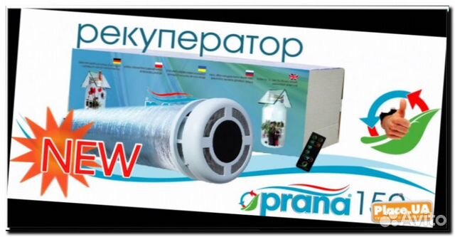 Рекуператор Prana 150